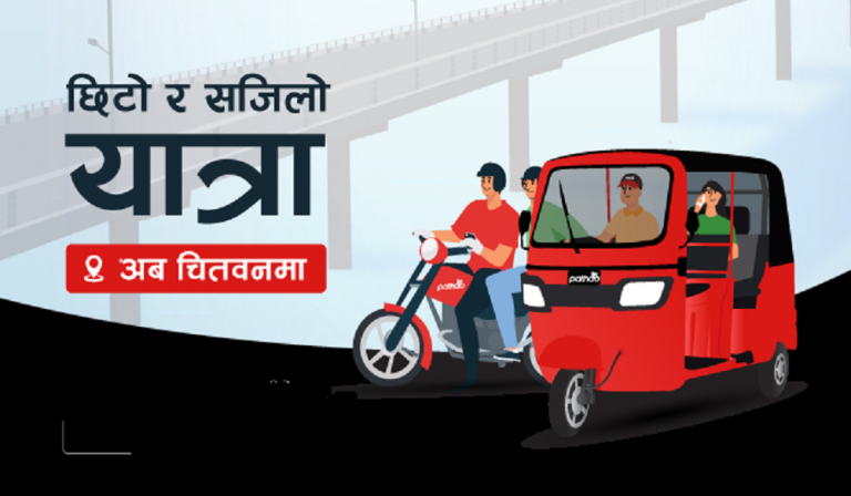 चितवनमा ‘पठाओ’ असोज ८ गते देखि शुरु हुने