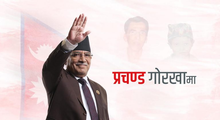 प्रचण्ड किन गए गोरखा- २, यस्तो छ कारण