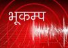 सिन्धुपाल्चोक केन्द्रविन्दु भएर ५.९ म्याग्निच्युडको भूकम्प