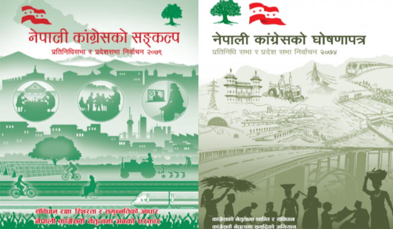 कांग्रेसको घोषणापत्र: उद्योग संरक्षणका लागि कर्जामा फरक व्याज तोक्ने (पूर्णपाठ)