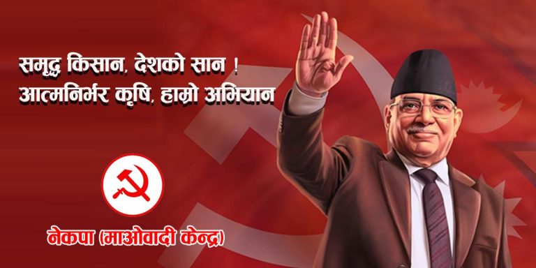 के–के हुन् कृषि क्षेत्रको रुपान्तरणका लागि माओवादी केन्द्रले अघि सारेका नीतिहरु  ?
