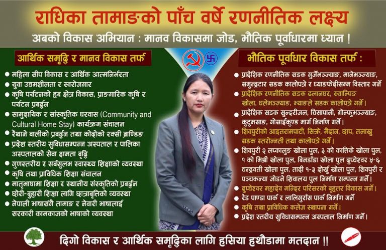 सङ्घर्षले खारिएकी राधिका: नुवाकोटको भविष्य कोर्ने यस्तो छ योजना