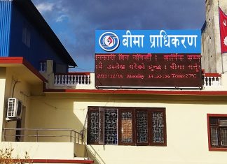 थप अधिकार सहित बीमा समिति ‘नेपाल बीमा प्राधिकरण’मा रुपान्तरण