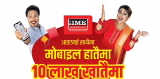 आइएमई दशैं अफरको आठौँ र नवौँ हप्ताको विजेता घोषणा