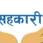 ऋण असुलीबाट शिव शिखरका थप २४८ जना पिडितले पाए रकम