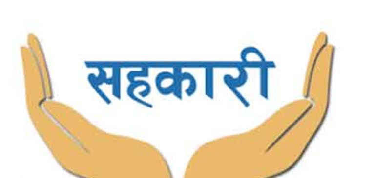 समस्याग्रस्त सहकारीका सञ्चालक, ऋणी र कर्मचारीलाई ऋण तिर्न १५ दिने ‘अल्टिमेटम’
