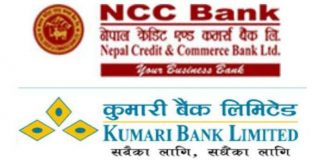 कुमारी–एनसीसी मर्जर : नाम ‘कुमारी बैंक लिमिटेड’,आइतबारदेखि एकीकृत कारोवार