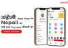 आइएमई पे एप अब नेपाली भाषामा