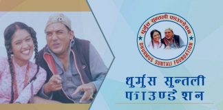 धुर्मुस सुन्तली फाउन्डेसन कार्यालयको बिजुली काट्न पत्राचार