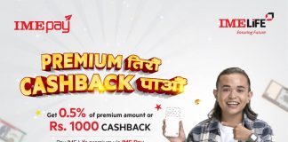 आइएमई पेबाट आइएमई लाइफको बीमा प्रिमियम तिर्दा १ हजारसम्म क्यासब्याक