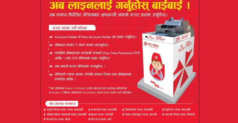 एनआईसी एसियाको १० वटा क्यास डिपोजिट मेसिन एकै दिन सञ्चालनमा, सहजै नगद जम्मा गर्न सकिने