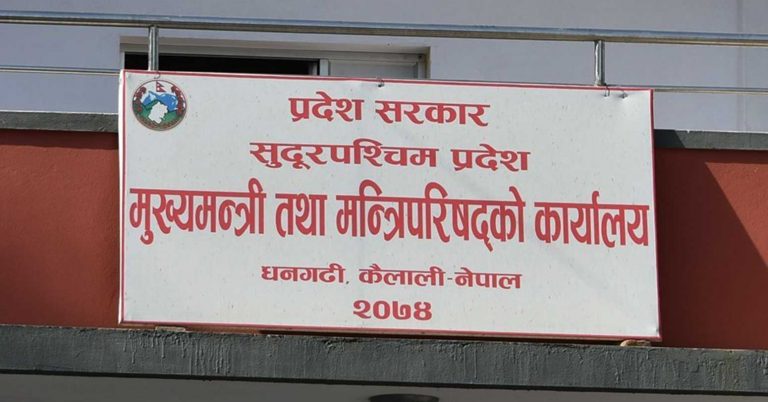 सुदूरपश्चिम प्रदेशमा सरकार गठनको दाबी पेस गर्न ७ दिनको समय