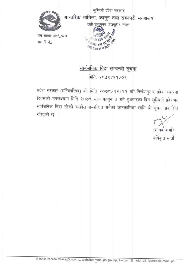 लुम्बिनी प्रदेशमा आज सार्वजनिक बिदा