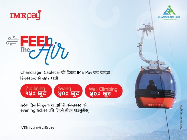 चन्द्रगिरि हिल्समा छुट सुविधा, आइएमई पे र चन्द्रागिरि हिल्सवीच सम्झौता