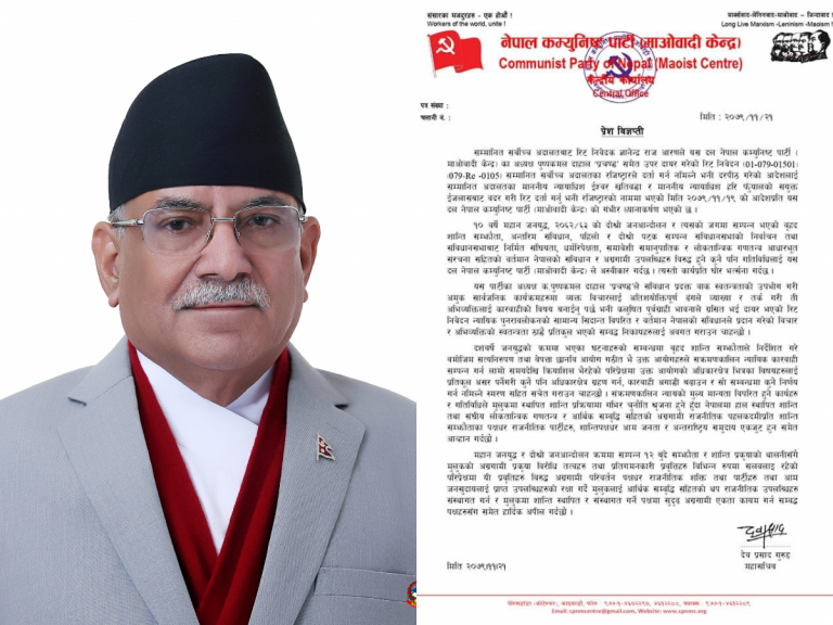 ‘प्रचण्डविरुद्धको मुद्दा दर्ता गर्ने आदेश शान्ति सम्झौता विपरीत’