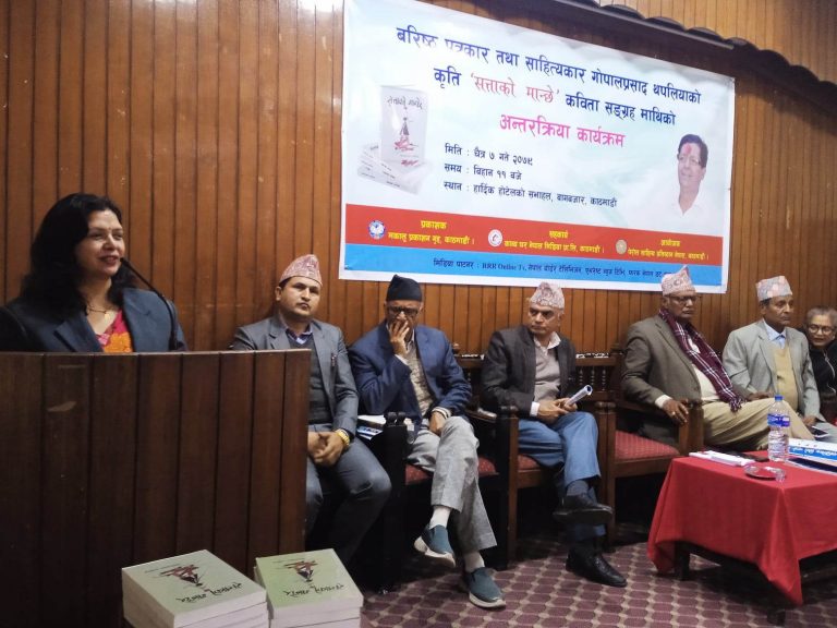 पेरोल साहित्य प्रतिष्ठानको आयोजनामा ‘सत्ताको मान्छे’को अन्तरक्रिया कार्यक्रम सम्पन्न