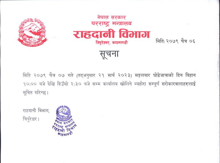 मंगलबार उपत्यकामा सार्वजनिक विदा, राहदानी विभाग खुल्ने
