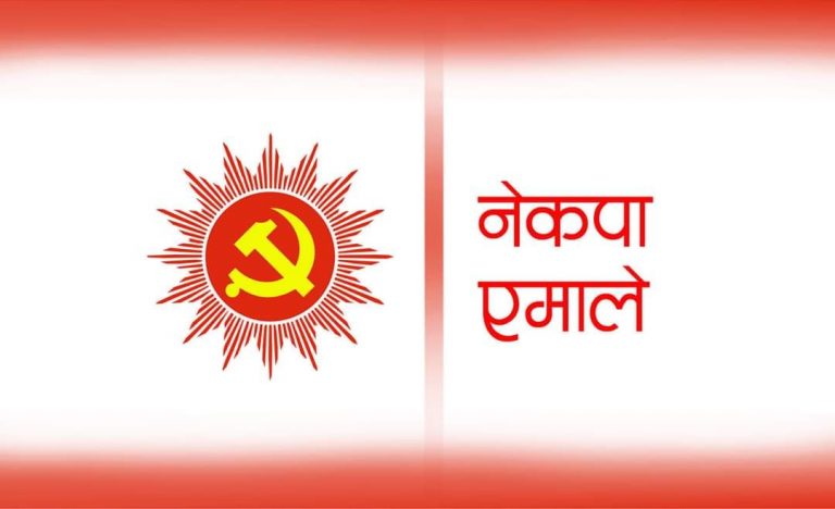 एमालेले टुंगो लगायाे राष्ट्रिय सभा निर्वाचनका लागि ८ जना उम्मेदवार