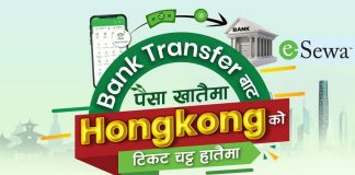 इसेवाको ‘बैंक ट्रान्सफरबाट पैसा खातैमा, हङकङको टिकट चट्ट हातैमा’ योजना सार्वजनिक
