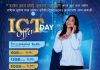 टेलिकमले ल्यायो ‘आइसीटी डे अफर’