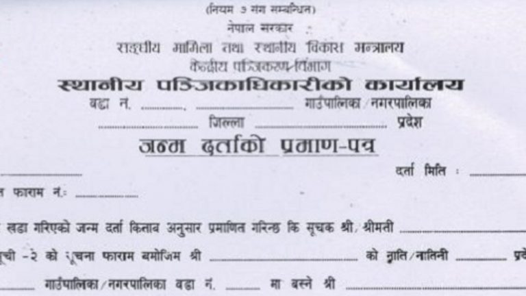 एकल आमाका सन्तानको जन्मदर्ता मावलीकै थरबाट हुने