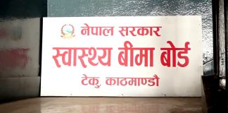 स्वास्थ्य बीमा बोर्डमा जागिर खुल्यो