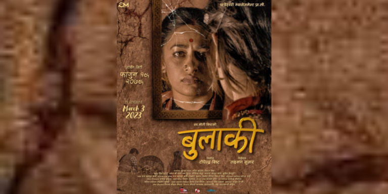 दुई दिनमै हलबाट उत्रियो  ‘बुलाकी’