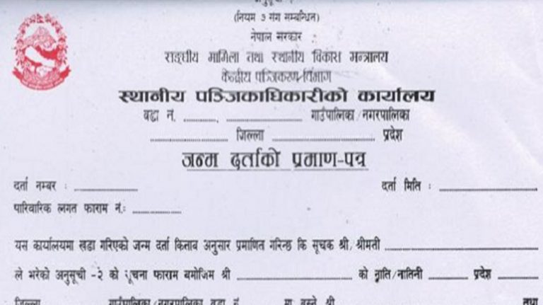 सच्चियो ‘मावली थर’ राख्ने  व्यवस्था ‘बाबुविहीन’ बच्चाको जन्मदर्ता आमाको थरबाट