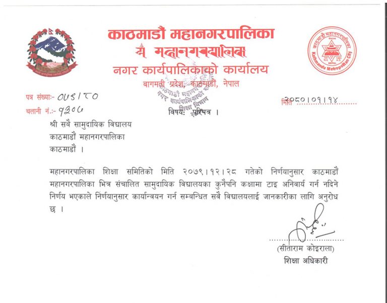 सामुदायिक विद्यालयलाई ‘टाइ’ अनिवार्य नगर्न  निर्देशन