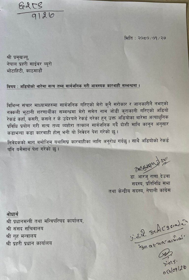 फेक अडियो बनाएको भन्दै आरजुले दिइन् साइबर ब्यूरोमा उजुरी