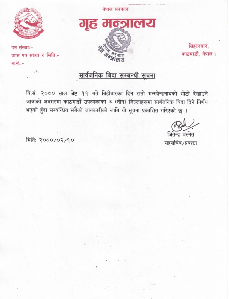 बिहीवार काठमाडौं उपत्यकामा सार्वजनिक विदा