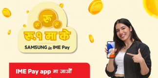 ‘आइएमई पे’मा १ रुपैयाँमा सामसुङको ग्यालेक्सी ए-१४ स्मार्टफोन