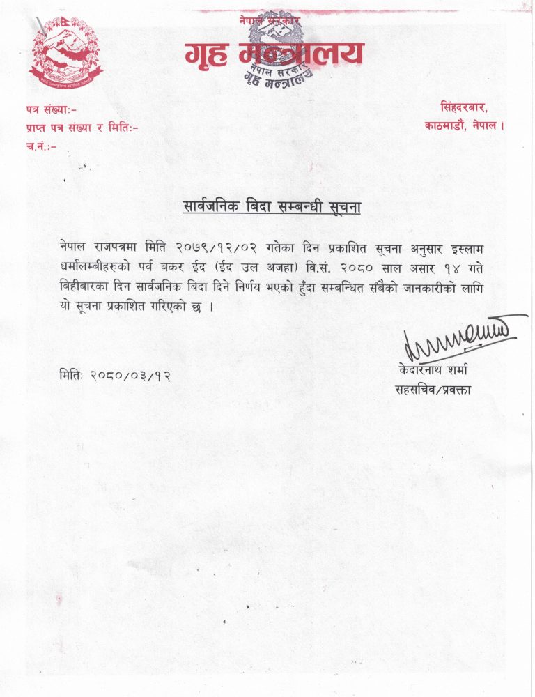 बिहीबार  सार्वजनिक विदा
