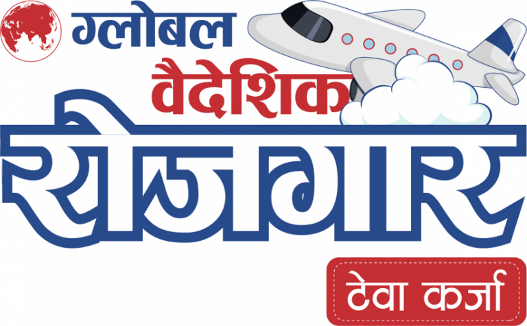 ग्लोबल आइएमईले ल्यायो ‘वैदेशिक रोजगार टेवा कर्जा’, बिना धितो १ लाख ५० हजारसम्म ऋण दिने