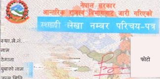 अब ऋण लिन ‘पान नम्बर’ अनिवार्य