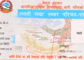 २५ लाख रुपैयाँभन्दा बढीको ऋण लिन प्यान कार्ड अनिवार्य