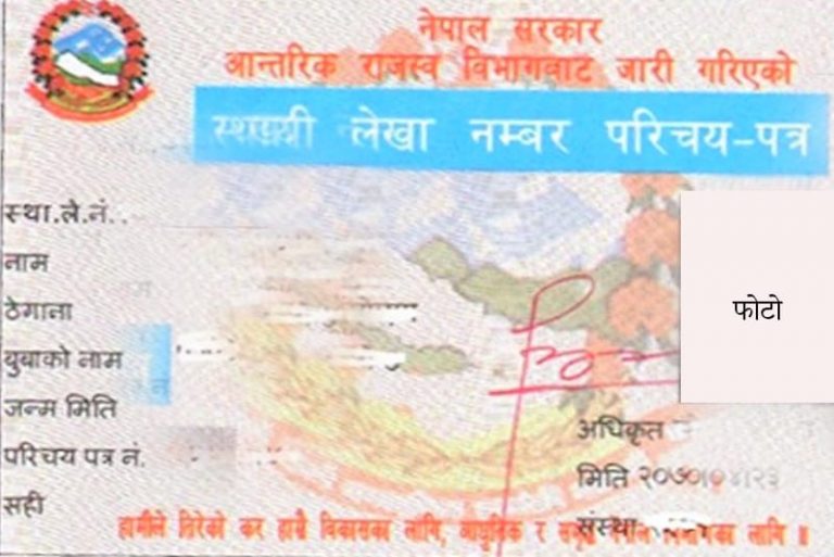 २५ लाख रुपैयाँभन्दा बढीको ऋण लिन प्यान कार्ड अनिवार्य