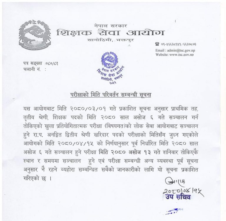 प्राथमिक तह शिक्षक पदको परीक्षा  सर्‍यो