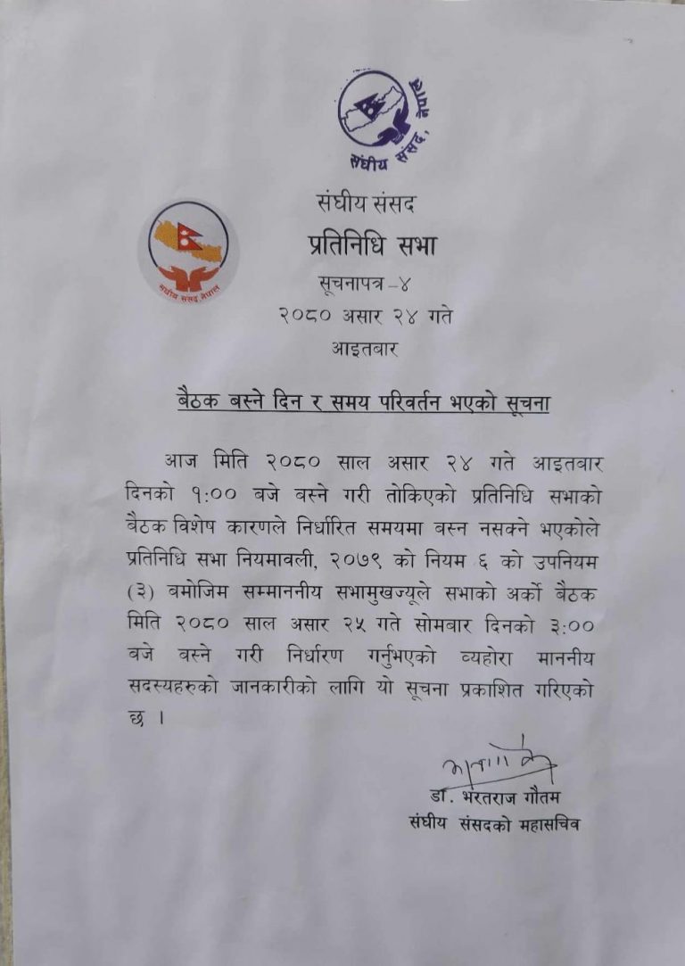 प्रतिनिधि सभाको बैठक सोमबारसम्मको लागि स्थगित