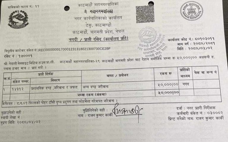 जथाभावी फिल्मको पोस्टर टाँस्नेलाई महानगरले तिरायो ५० हजार जरिवाना