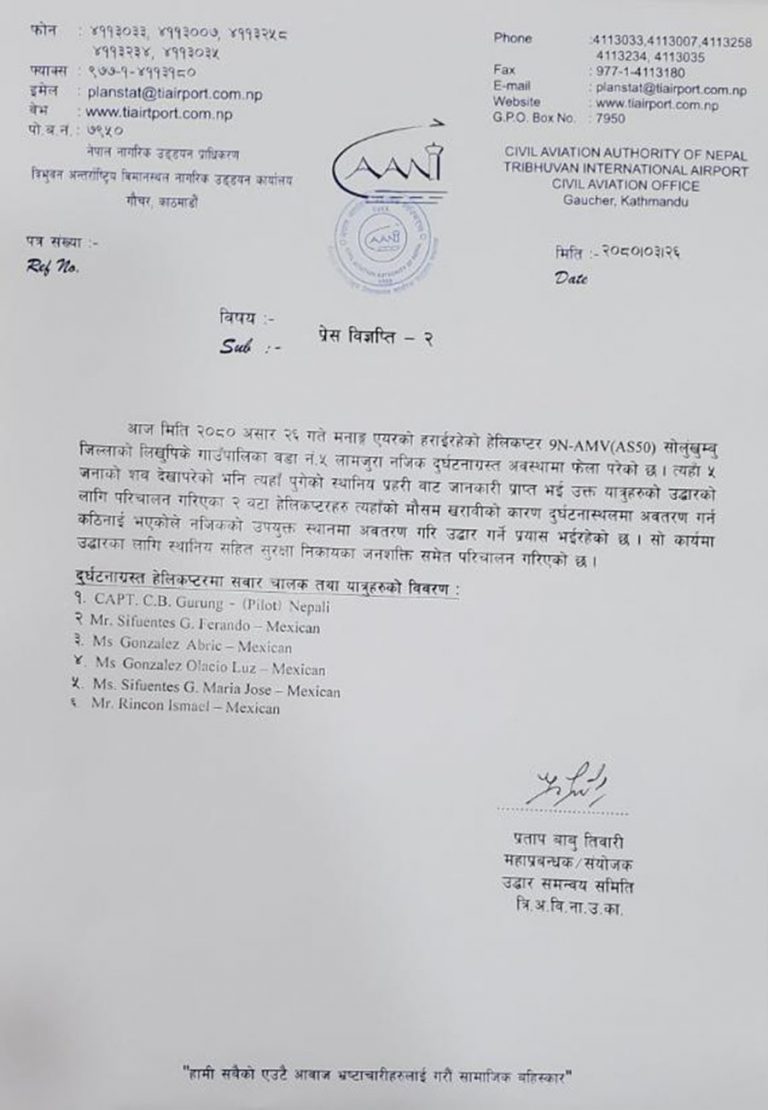 मनाङ एयरको दुर्घटनाग्रस्त हेलिकप्टरमा सबै यात्रु  मेक्सिकन