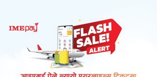 आइएमई पेको ‘फ्ल्यास सेल्स’ अफर सार्वजनिक