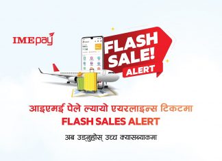 आइएमई पेको ‘फ्ल्यास सेल्स’ अफर सार्वजनिक