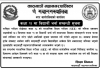 कक्षा ११ को विद्यार्थी भर्नाका लागि कम्तीमा १५ दिन छुट्याउन महानगरको निर्देशन