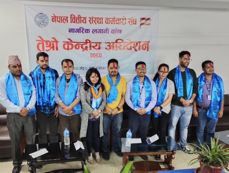 नागरिक लगानी कोष कर्मचारी संघमा नयाँ कार्यसमिति चयन