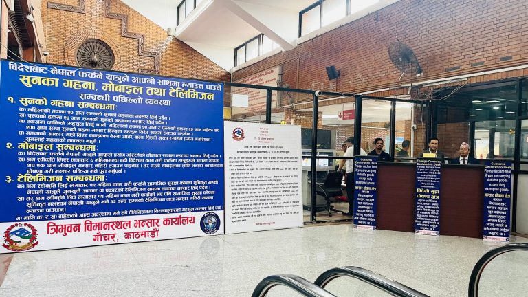 विदेशवाट आउने यात्रुका लागि त्रिभुवन विमानस्थलमा स्वघोषणा कक्ष
