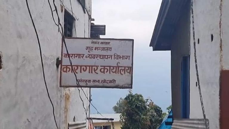 संखुवासभा कारागारका दुई कैदीको शंकास्पद मृत्यु