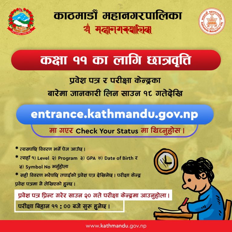 छात्रवृत्तिका विद्यार्थीका लागि तोकियो परीक्षा केन्द्र, प्रवेश पत्र अनलाइनबाटै