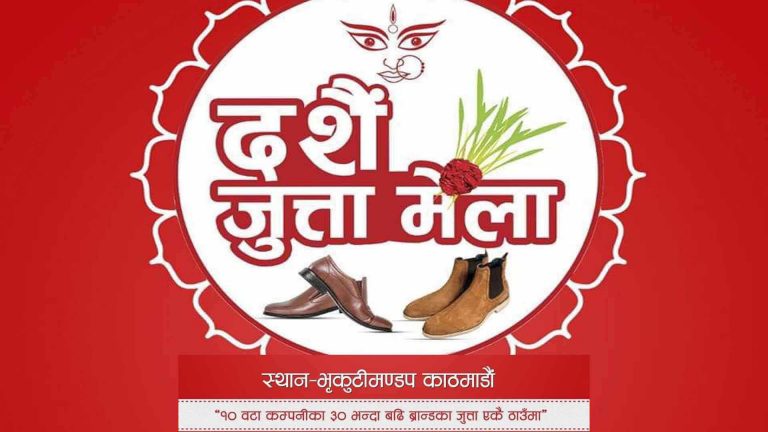 भृकुटीमण्डपमा दशैं जुत्ता मेला, कात्तिक ४ गतेसम्म चल्ने