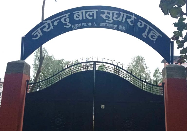 बालसुधार गृहमा दुई पक्षबीच झडप, एक जनाको मृत्यु
